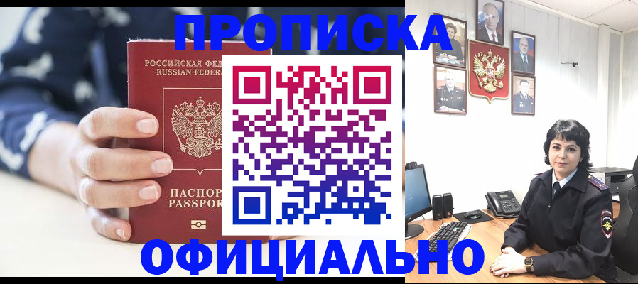 временная прописка в Данкове