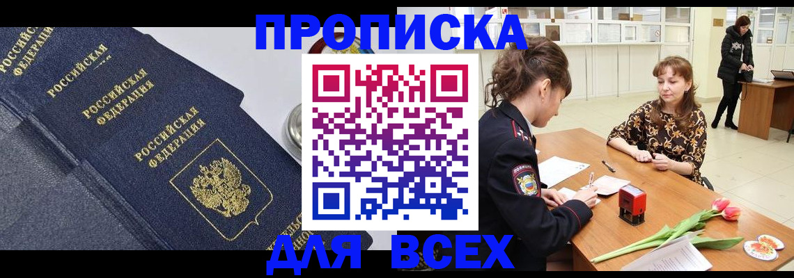 прописка поиск в Данкове