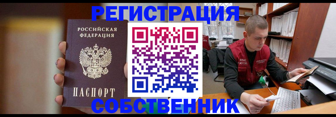 временная регистрация собственник в Данкове